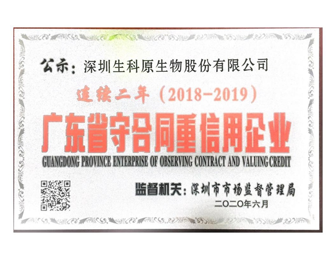 2019年度廣東省守合同重信用牌匾.jpg 2019年度廣東省守合同重信用牌匾.jpg